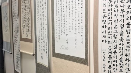 „Korėjietiškos kaligrafijos paroda"